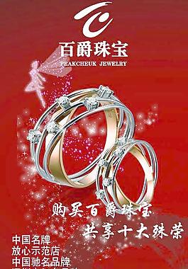 百爵珠寶圖片