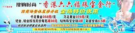 六六福珠寶圖片