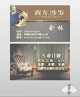 輝東沙發名片圖片