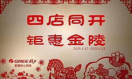 电器专营店新年开业PSD促销