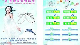 珠寶夏日海報圖片