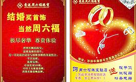 珠寶宣傳單圖片