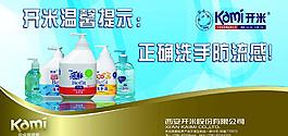 開米洗手液圖片