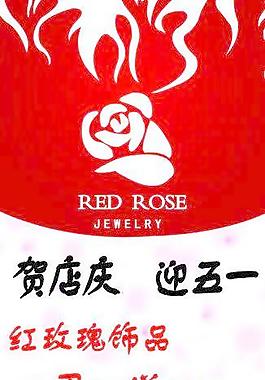 珠寶展架模板圖片