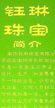 鈺琳珠寶圖片