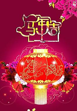 馬年大吉中國風(fēng)海報(bào)PSD素材