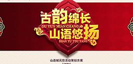 古典中國風元旦方案PSD宣傳