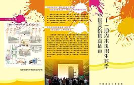 招生简章折页图片