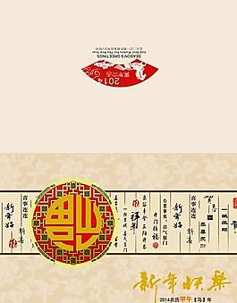 2014福文化賀卡PSD分層圖片