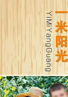 一米阳光 门牌图片