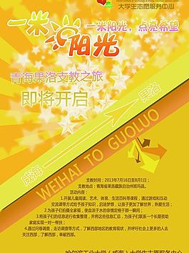 一米陽光 支教海報圖片