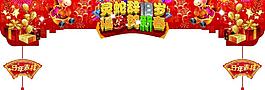 馬年春節年貨街拱門PSD素材