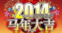 2014中國新年P(guān)SD圖片素材