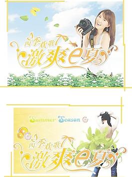 激爽一夏圖片