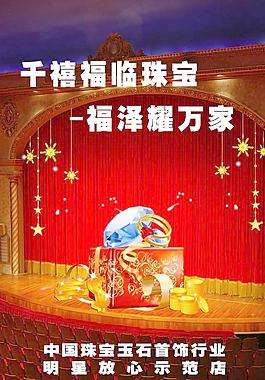 珠宝店海报图片