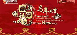 2014恭賀新禧新春拜年卡PSD