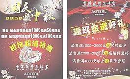 珠寶宣傳單圖片