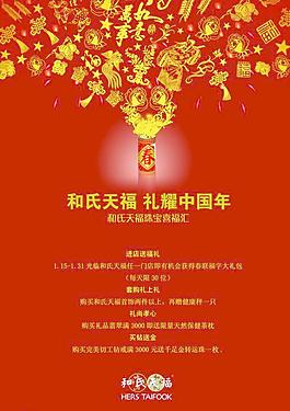 珠宝店海报图片
