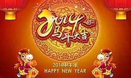 馬年大吉海報(bào)設(shè)計(jì)PSD分層素
