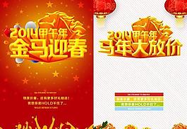 2014金马迎春商场促销PSD春