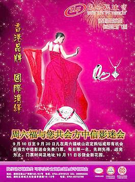 周六福珠寶圖片