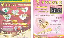 邮政华夏珠宝单张图片