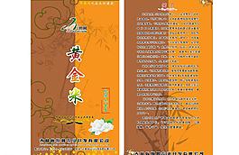 黃金米高檔包裝袋圖片