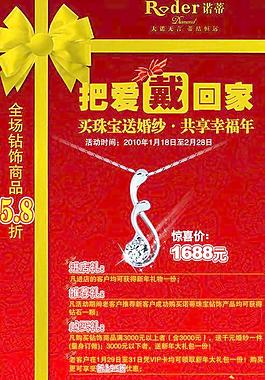 珠宝宣传单图片