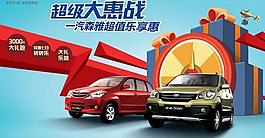 一汽森雅超值樂享惠PSD汽車