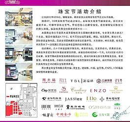 珠寶節活動圖片