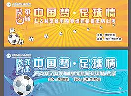 中国梦足球情图片