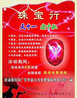 珠寶宣傳單圖片