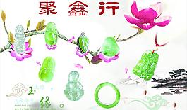 翡翠珠寶圖片