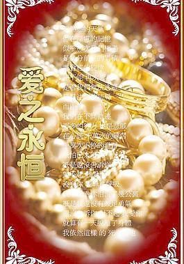 珠寶海報設(shè)計圖片
