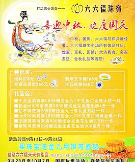 六六福珠宝图片