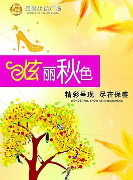 生活廣場秋季吊旗圖片