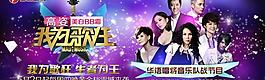 我為歌狂電視選秀PSD宣傳海