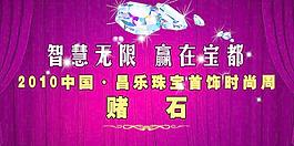 珠宝背景板图片