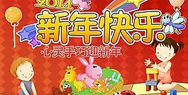 快乐宝贝迎新年PSD设计素材