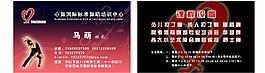 舞蹈名片圖片