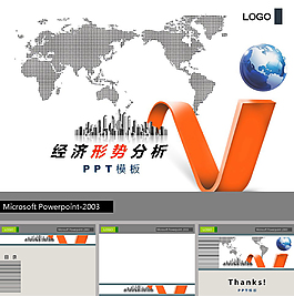 經(jīng)濟形勢分析ppt模板