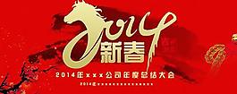 2014春节公司年度总结PSD背