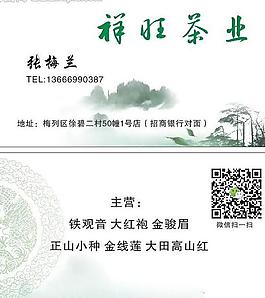 祥旺茶業圖片