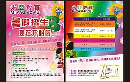 米亞教育宣傳單圖片