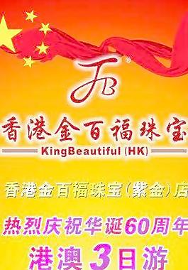 珠宝国庆促销海报图片