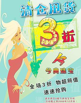 清仓甩货 珠宝图片