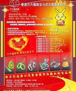 六六福珠寶圖片