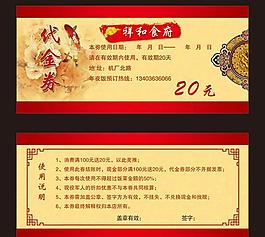 餐廳20元代金券PSD素材下載