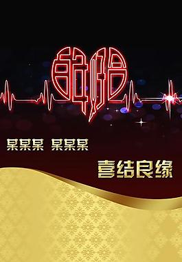 結婚典禮婚慶展架PSD設計模