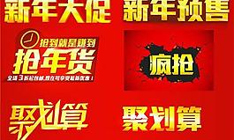 電商網(wǎng)店促銷字體PSD源文件